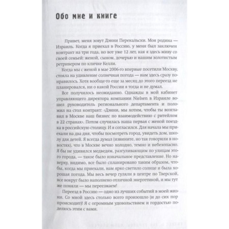Business is a passion. We go forward! 35 principles from the top manager Ozon.ru. Perekalski D.-4