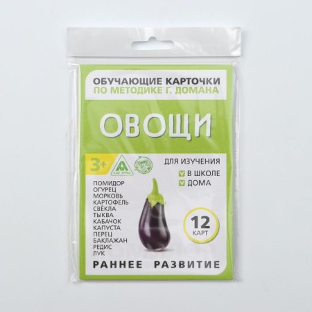 Training cards according to the methodology of Doman "Vegetables"-3