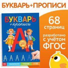 The book of the Primer Prophy, 68 p.