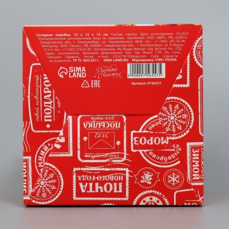 Folding box "New Year's package", 12 x 12 x 12 cm, New Year-7