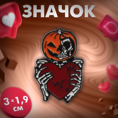 The skeleton icon pumpkin with a heart, colored in ferrous metal