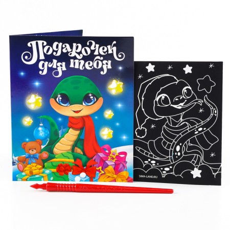 An engraving with a postcard for the New Year "Holiday for you" with a color effect, a New Year's set for creativity-1