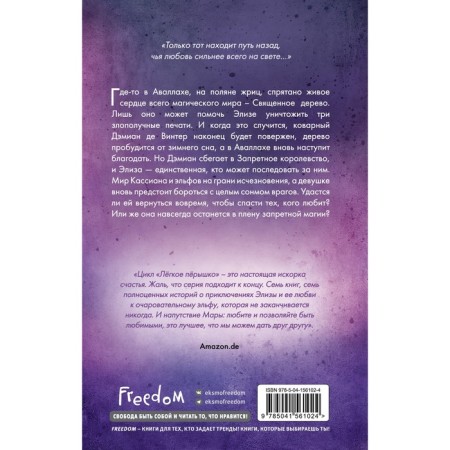 Light Peryshko. Like a spark of good luck. Book 7. Wulf M.-1