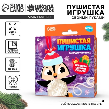 New Year's set for creativity. Fluffy toy "New Year! Penguin "