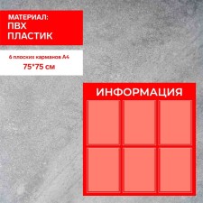Information stand 