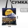 Bag Chopper Putin Team, 35 x 40 x 0.5 cm, black