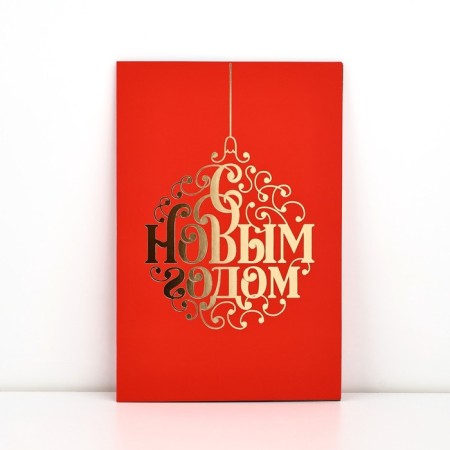 Postcard "Happy New Year", software touch, 12 x 18 cm, new year-2