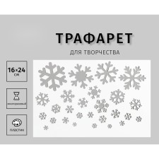 Plastic stencil 