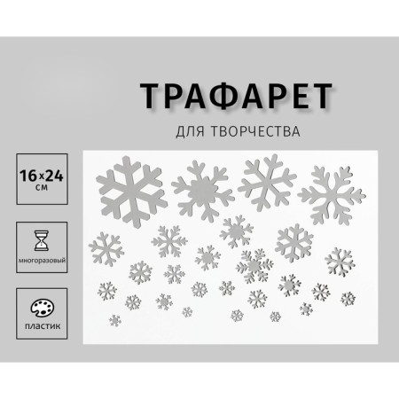 Plastic stencil "Snowflakes" 24x16 cm