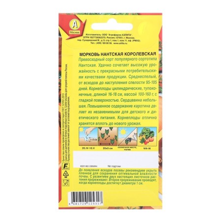 Seeds carrots Nanta royal c/n x2 4g-1