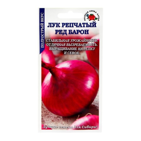 Semen onions "Red Baron" Red, 1 g