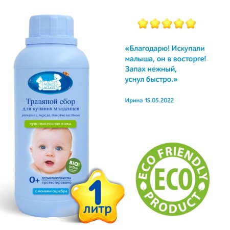 Herbal collection for bathing "Our mother" Chamomile, series, yarrow, 1000 ml-2