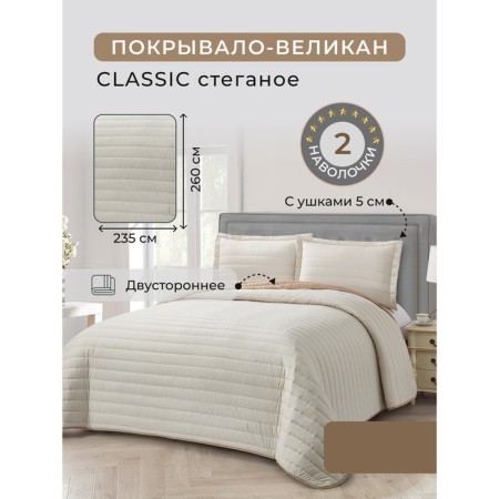 Set Diva Afrodita, cover 260x235 cm, pillowcase 50x70 cm