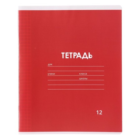 Notebook 12 sheets in a cage plain "Classic Linovka. Economy", cover coated paper, VD-smelships, block No. 2 (gray sheets), mix-4