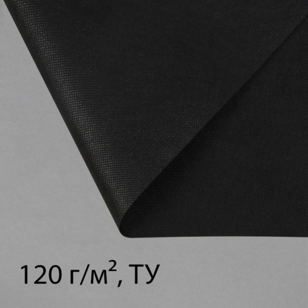 Material for landscape work, 20 × 1.6 m, density 120 g/m², spanbond with a UV stabilizer, black, Greengo, economy 30%-7