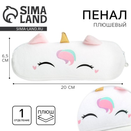 School Penal "Unicorn", 20 × 6.5 cm, plush, white