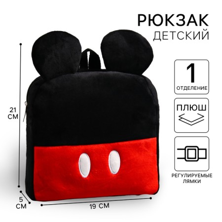 Plush backpack, 19 cm x 5 cm x 21 cm "Mouse", Mickey Mouse