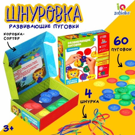 Lining "Developing buttons", 60 pcs., Sorter, according to the Montessori Methodology