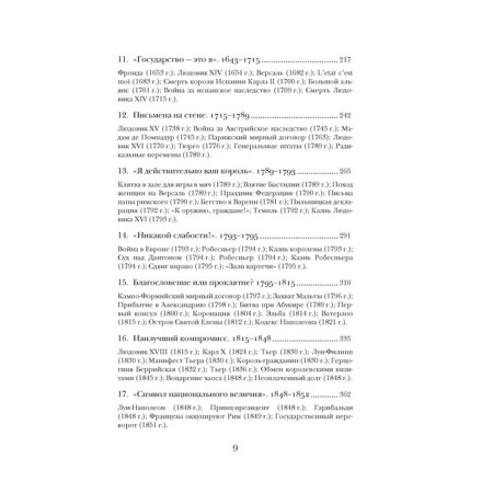 France. Brief story: from Gaul to de Gaulle. Norvich J.-3