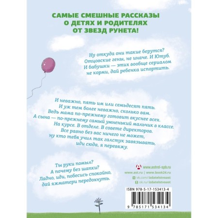 Flowers of life, or parents do not choose. Tsypkin A.E., Bessonov A., Cheshirko E.-1