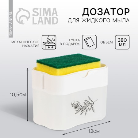 Doster for liquid soap "Sweet Home", white, 12 x 10.5 cm.