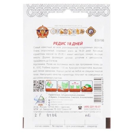 Seeds Radis "18 days" series of chain mail, 2 g-1