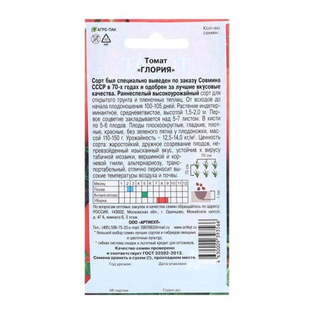 Gloria tomato seeds, 0.1 g-1