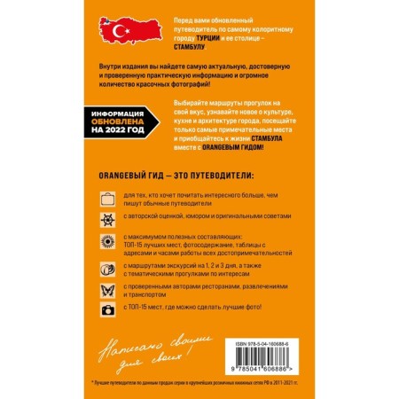 Istanbul: guide. 10th edition, corrected and supplemented. Igor Timofeev-1