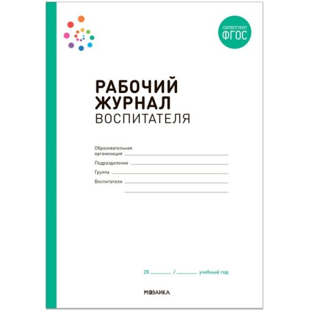 Working journal of the teacher