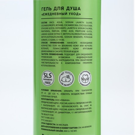 Гель для душа «Ты любишь мыться», 400 мл, аромат оливы, BEAUTY FOX-2