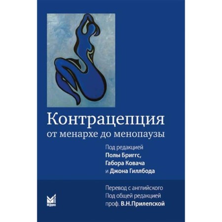 Contraception from menarge to menopause. 2nd edition. Ed. Briggs P., Kovacha G., Gilboda J.