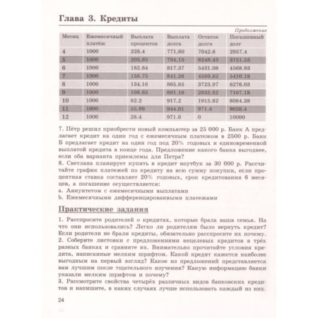 Workbook. GEF. Fundamentals of financial literacy, new design 8-9 grade. Chumachenko V.V.-3