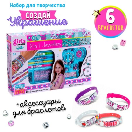 Set for creating jewelry "Create bracelets"