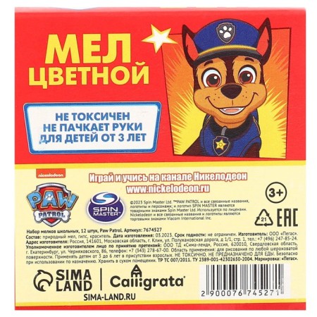 Set of school shallows, 12 pieces, PAW PATROL-8
