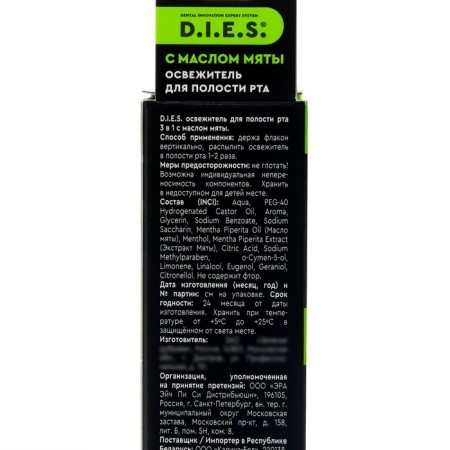 Freshener for the mouth D.I.E.S. Mint 3 in 1, 15 ml-3