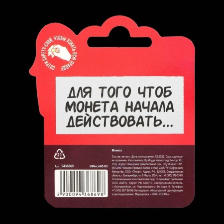 Монета выбора сувенир 18+ «Да - Нет»-8