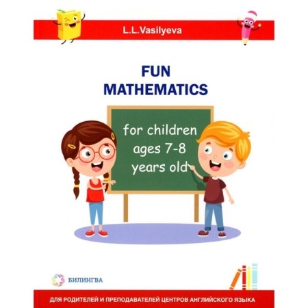 Entertaining mathematics for children 7-8 years old. Vasilieva L.L.