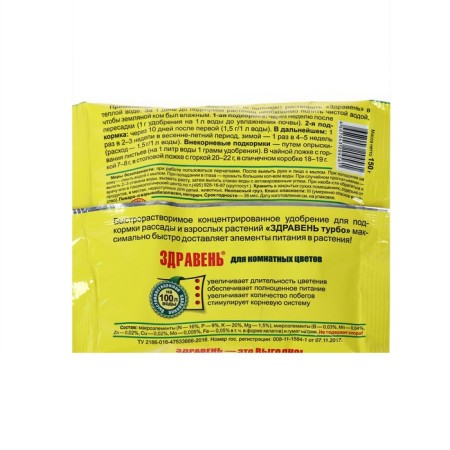 Fertilizer "Zdraven turbo", for indoor flowers, 150 g-1