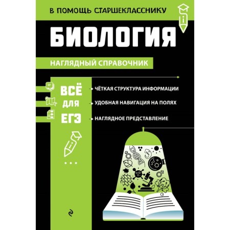 Биология. Мазур О.Ч.
