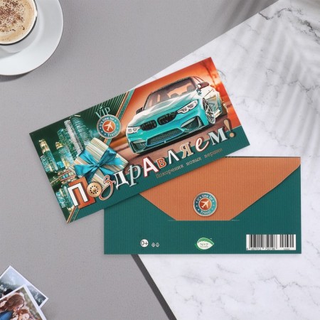 Money envelope "Congratulations!" Kongrev, glitter, car, 17x8 cm-1
