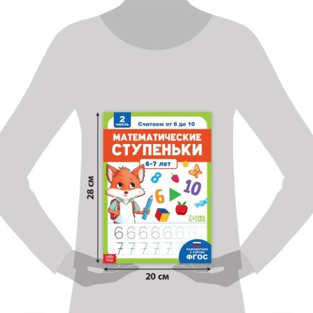 A set of simulators in mathematics “Mathematical steps. Learn the numbers from 1 to 10 ”, 2 pcs. 68 p.-1