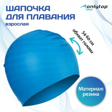 Hat of swimming adult Onlytop, rubber, girth 54-60 cm