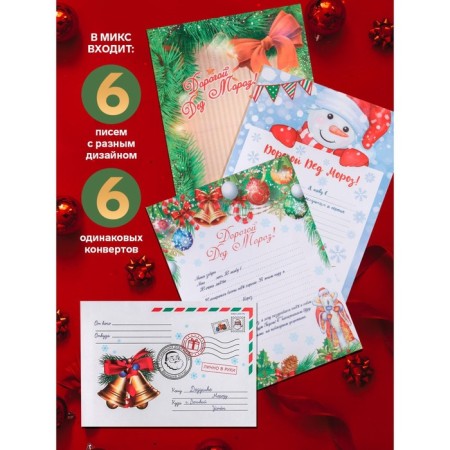 Letter to Santa Claus "Bells" format A4, 100g/m with a color envelope 23x16cm-1