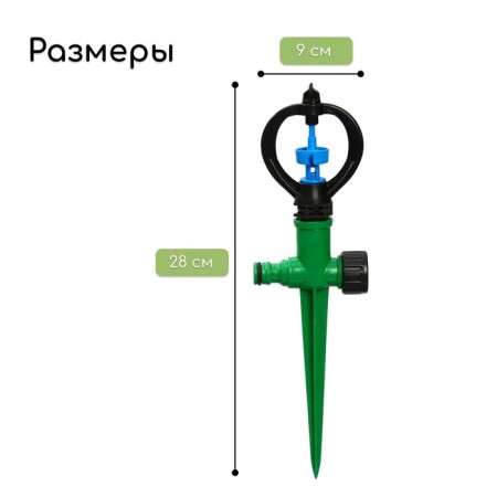 Circular spray, 29 cm, under connector, peak, plastic, Greengo-1