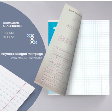 A set of subject notebooks of 36 sheets "objects", 10 items, with reference material, covered cardboard, an offset unit-8