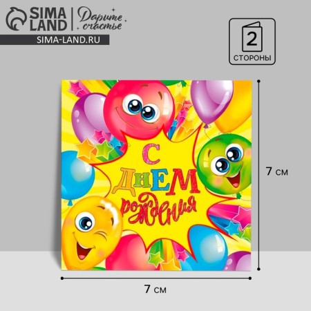 Mini -postcard "Happy Birthday", fun, 7 × 7 cm