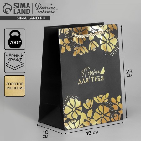 Gift package, packaging, “gift for you”, black craft, 18 x 23 x 10 cm