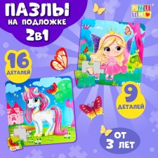 A set of puzzles on a substrate 2 in 1 “for girls”, 9 and 16 details