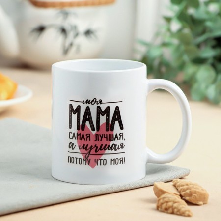 Sublimation mug "Mom is the best" 320 ml, with application