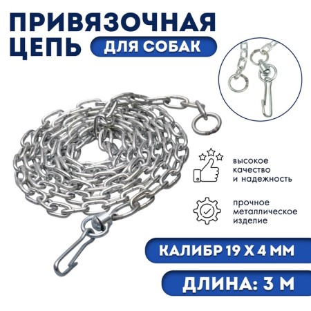 Binding chain with a short link, 19 x 4 mm, length 3 m